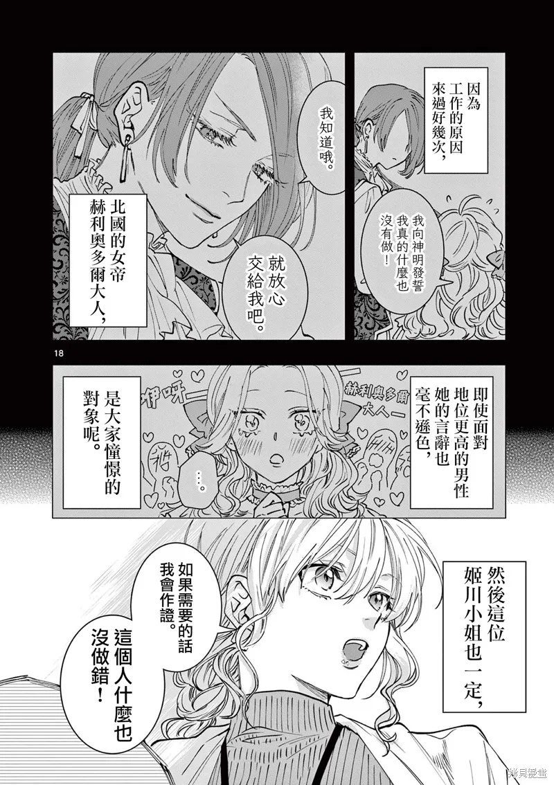 反派千金轉生中年大叔,第04話,第18张