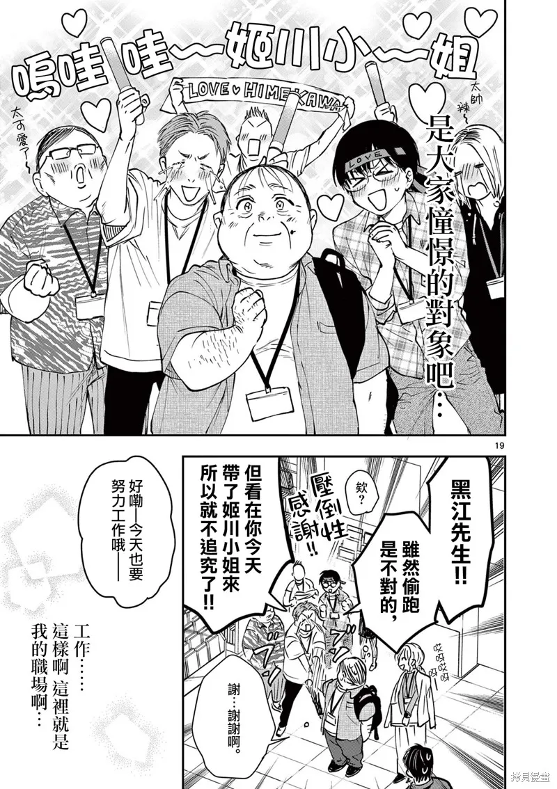 反派千金轉生中年大叔,第04話,第19张