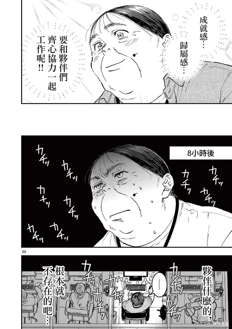 反派千金轉生中年大叔,第04話,第20张