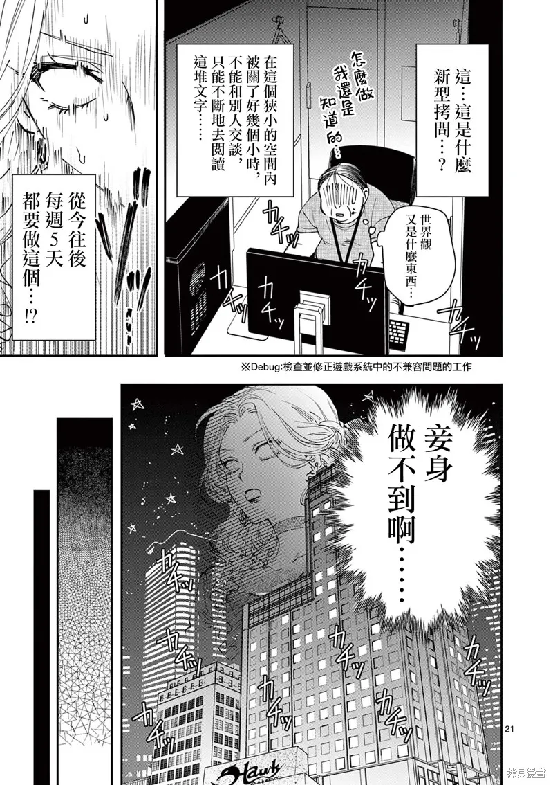 反派千金轉生中年大叔,第04話,第21张