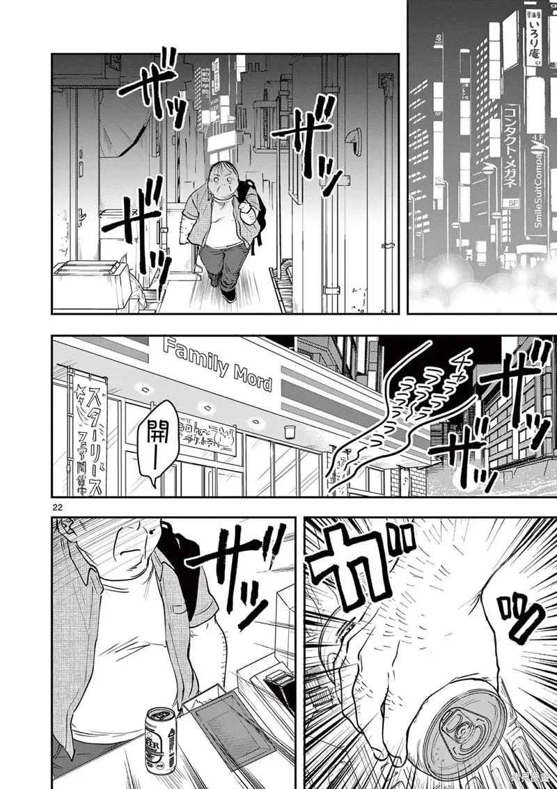 反派千金轉生中年大叔,第04話,第22张