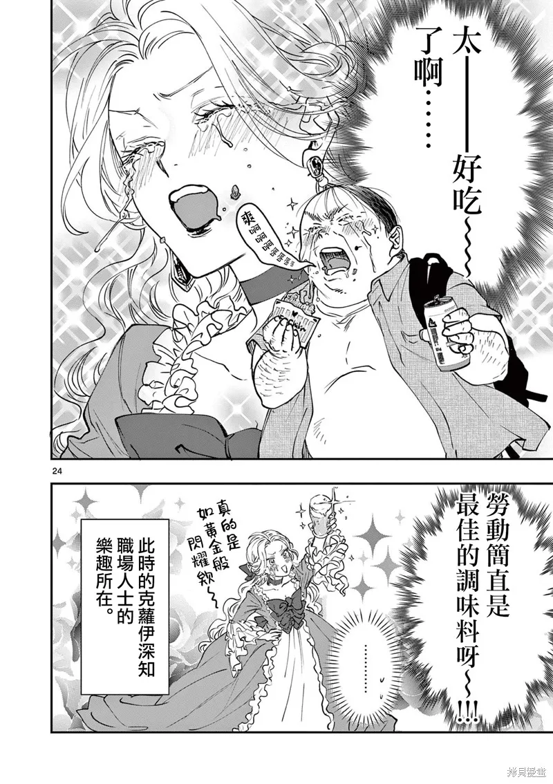 反派千金轉生中年大叔,第04話,第24张
