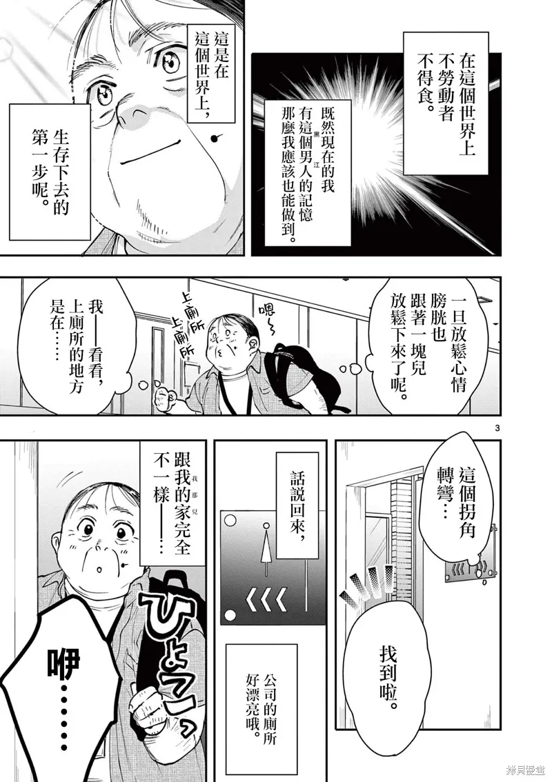 反派千金轉生中年大叔,第04話,第3张