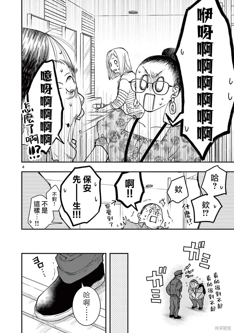 反派千金轉生中年大叔,第04話,第4张