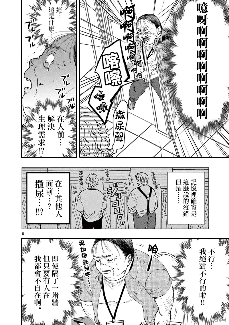 反派千金轉生中年大叔,第04話,第6张