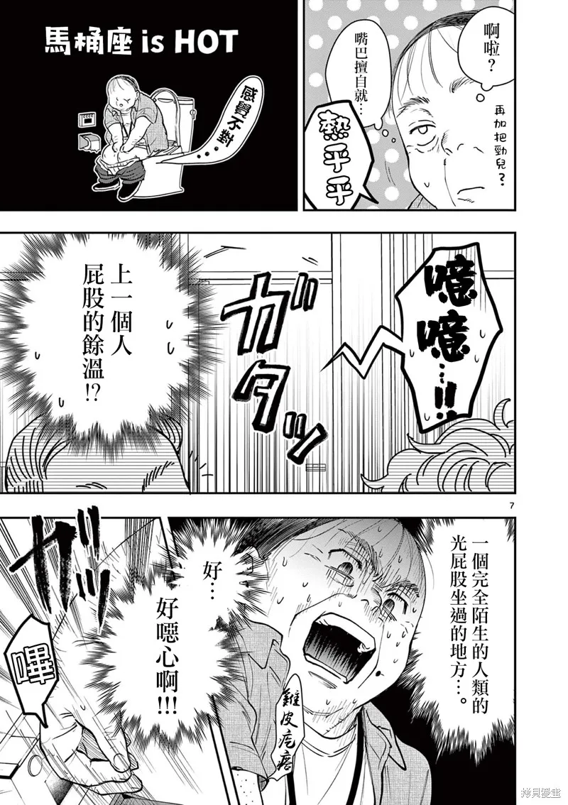 反派千金轉生中年大叔,第04話,第7张