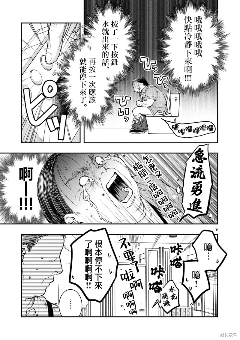 反派千金轉生中年大叔,第04話,第9张