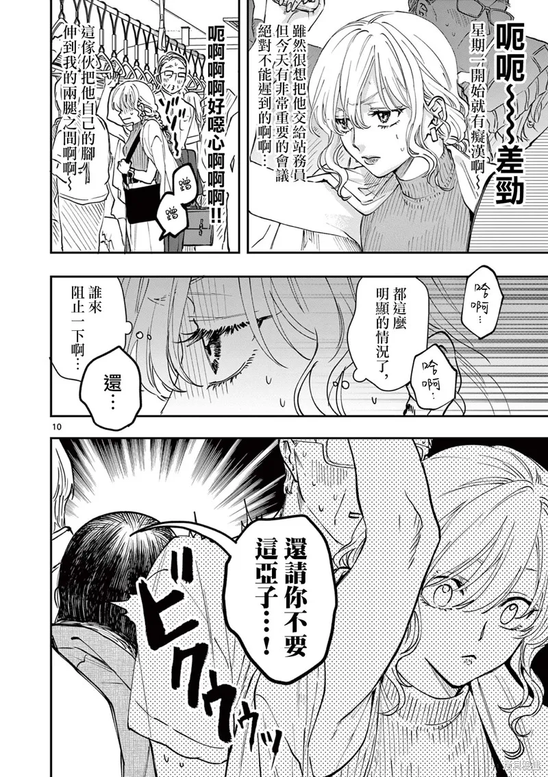 反派千金轉生中年大叔,第03話,第10张