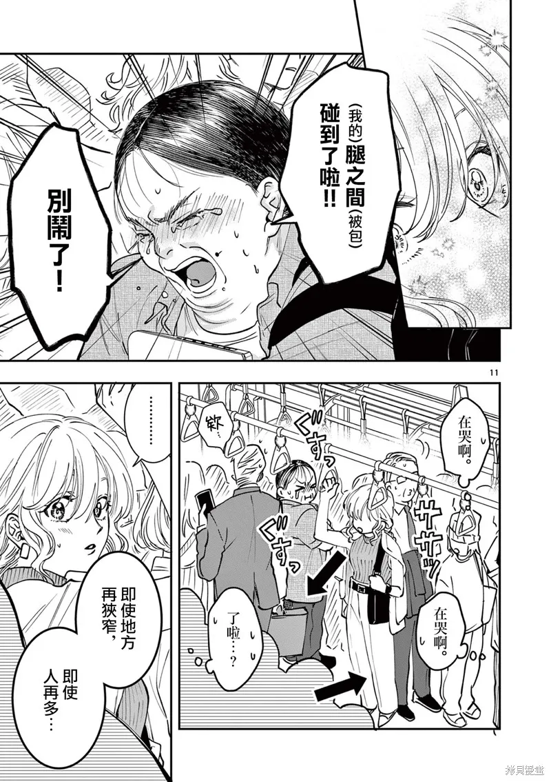 反派千金轉生中年大叔,第03話,第11张