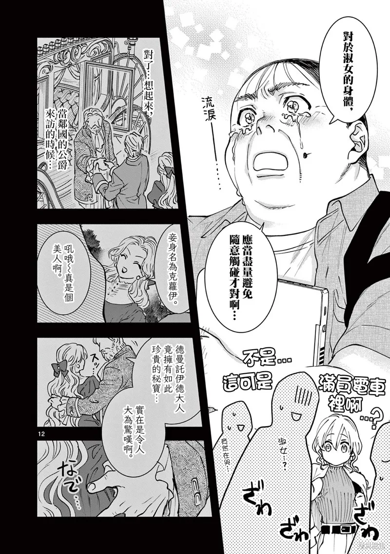 反派千金轉生中年大叔,第03話,第12张