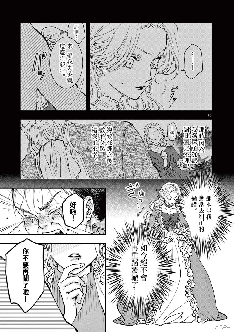 反派千金轉生中年大叔,第03話,第13张