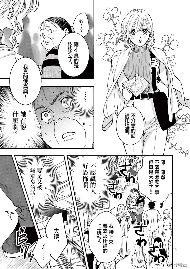 反派千金轉生中年大叔,第03話,第15张