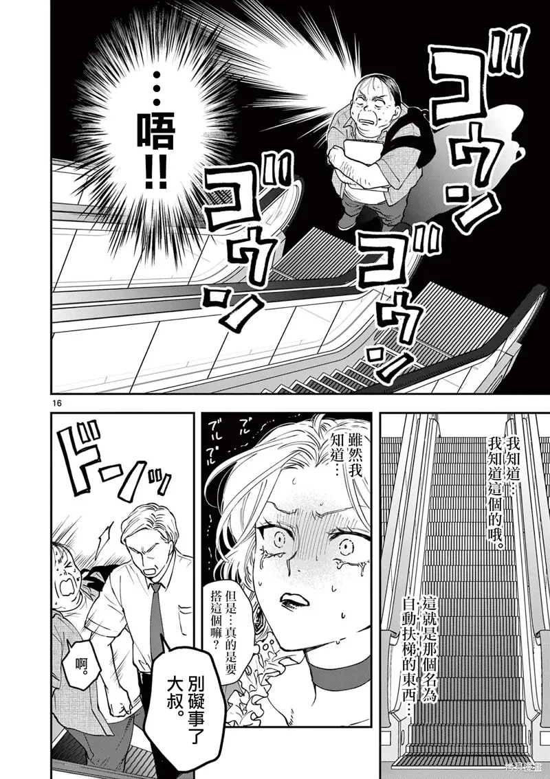 反派千金轉生中年大叔,第03話,第16张