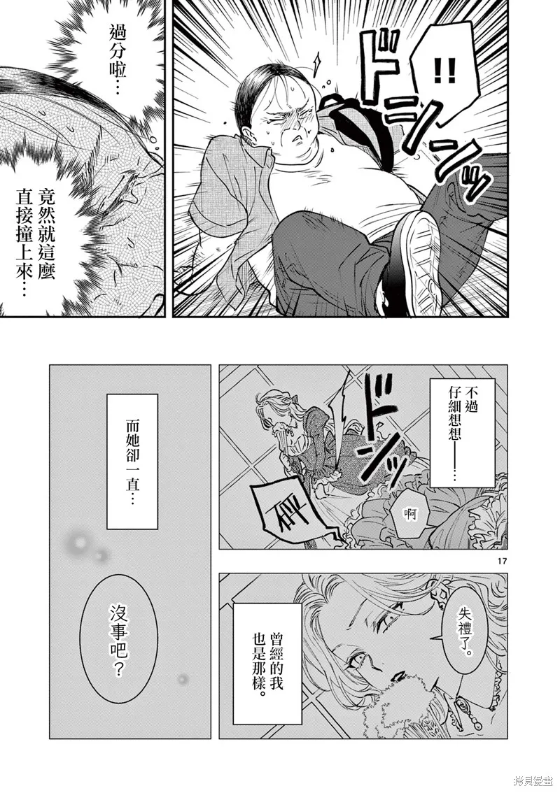反派千金轉生中年大叔,第03話,第17张