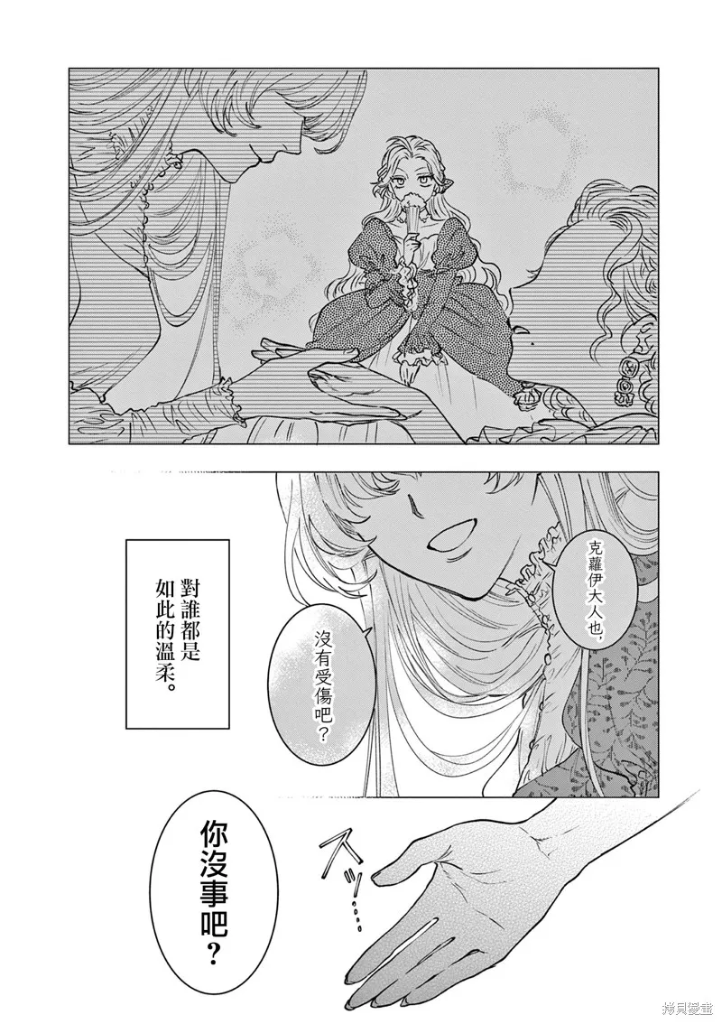 反派千金轉生中年大叔,第03話,第18张