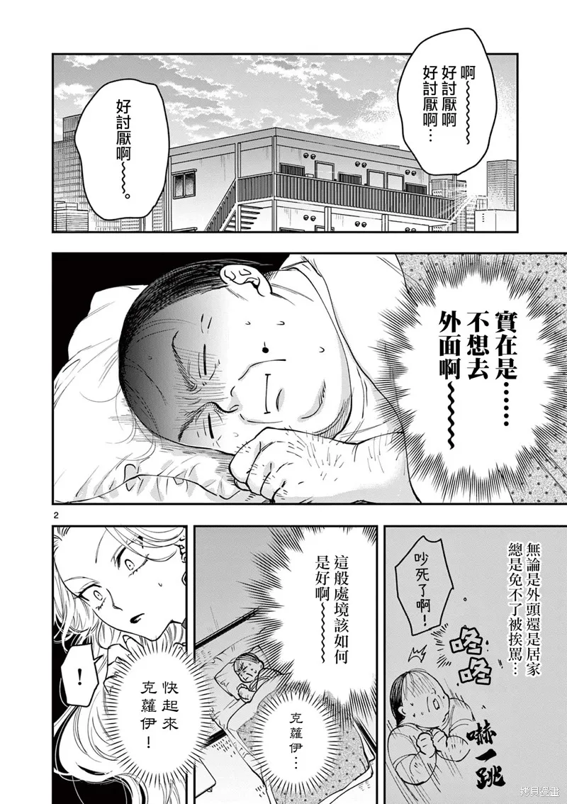 反派千金轉生中年大叔,第03話,第2张