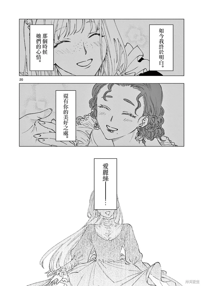 反派千金轉生中年大叔,第03話,第20张