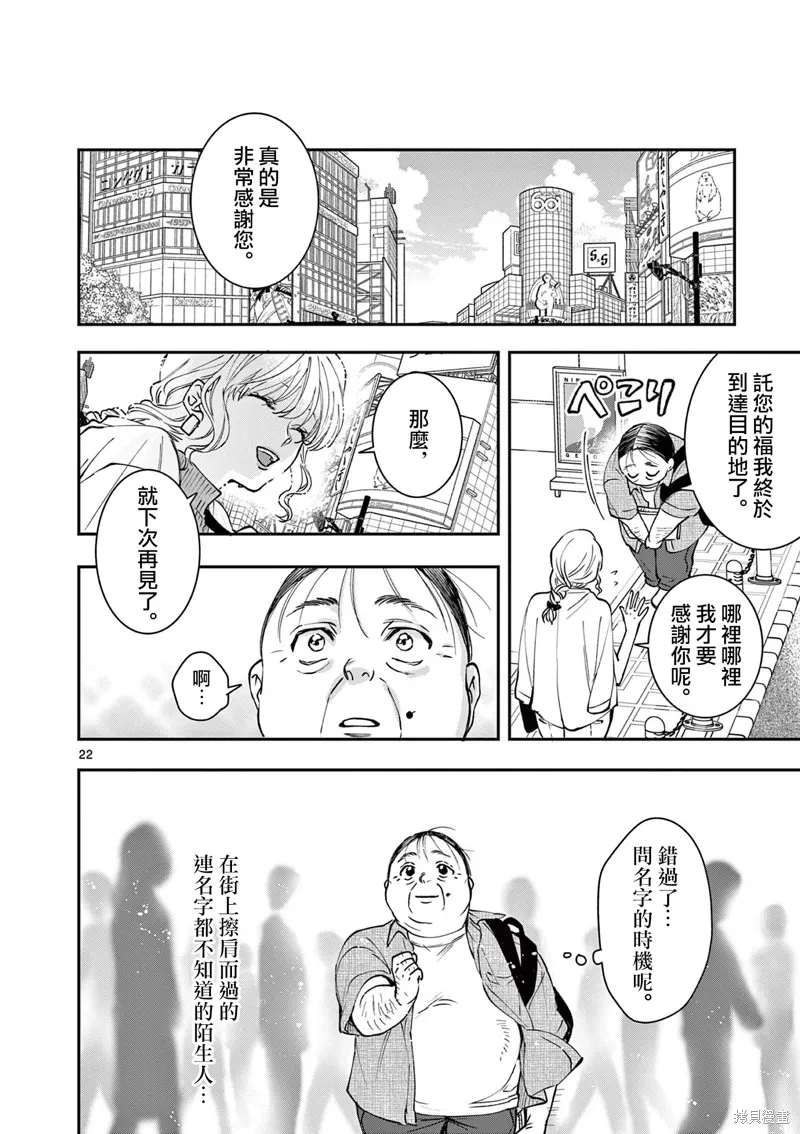 反派千金轉生中年大叔,第03話,第22张
