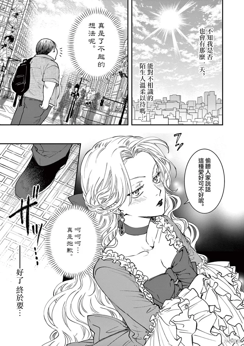 反派千金轉生中年大叔,第03話,第23张