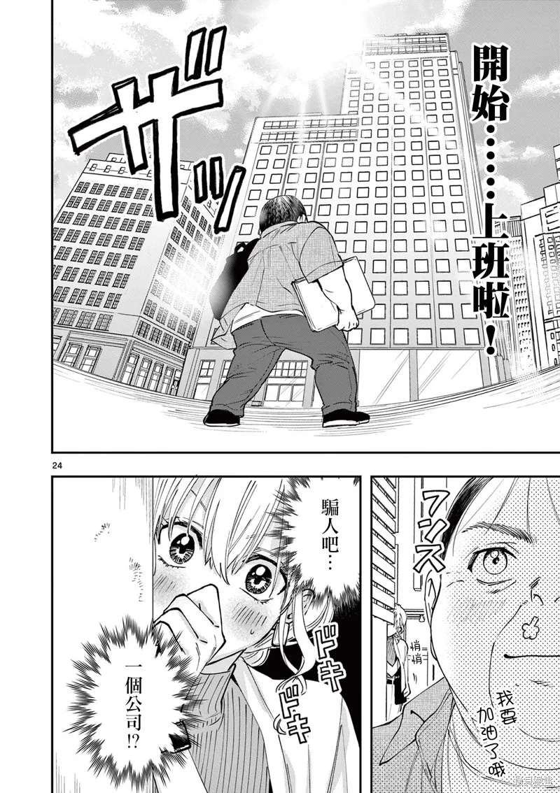 反派千金轉生中年大叔,第03話,第24张