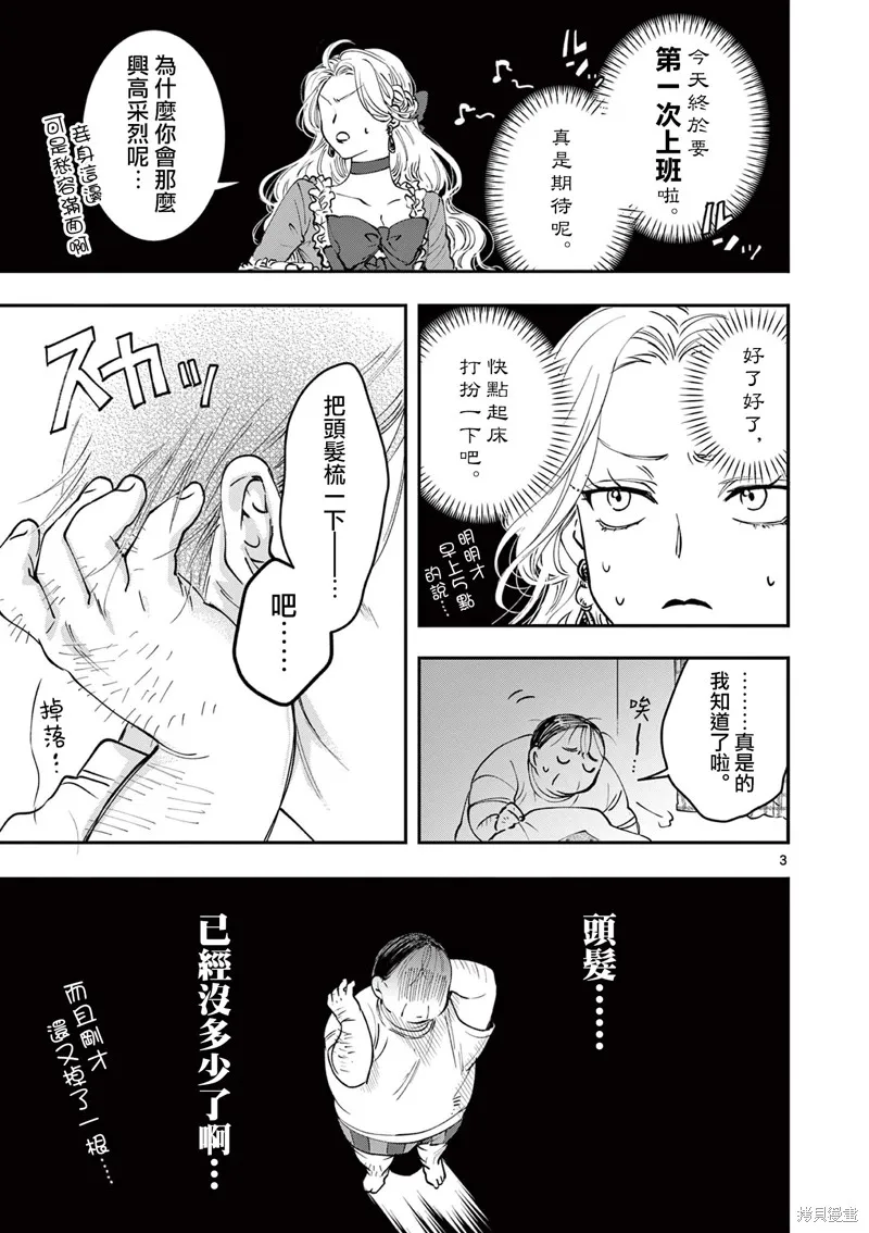 反派千金轉生中年大叔,第03話,第3张