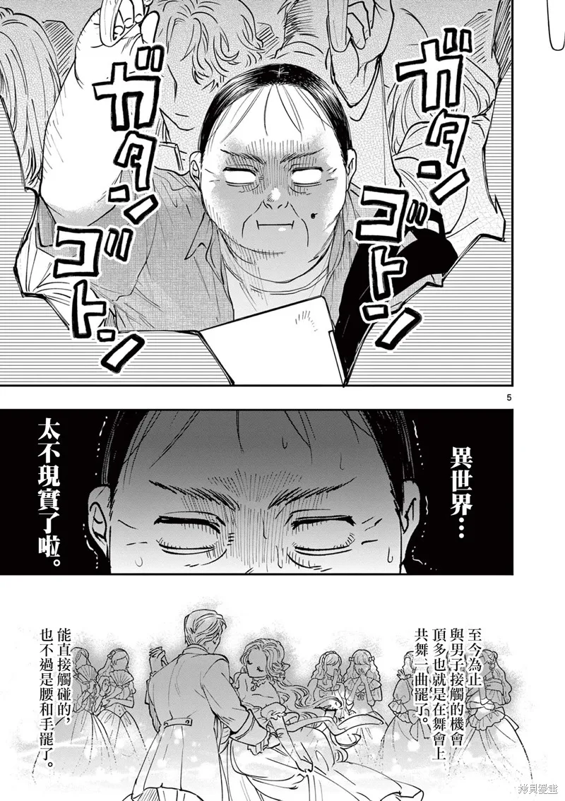 反派千金轉生中年大叔,第03話,第5张