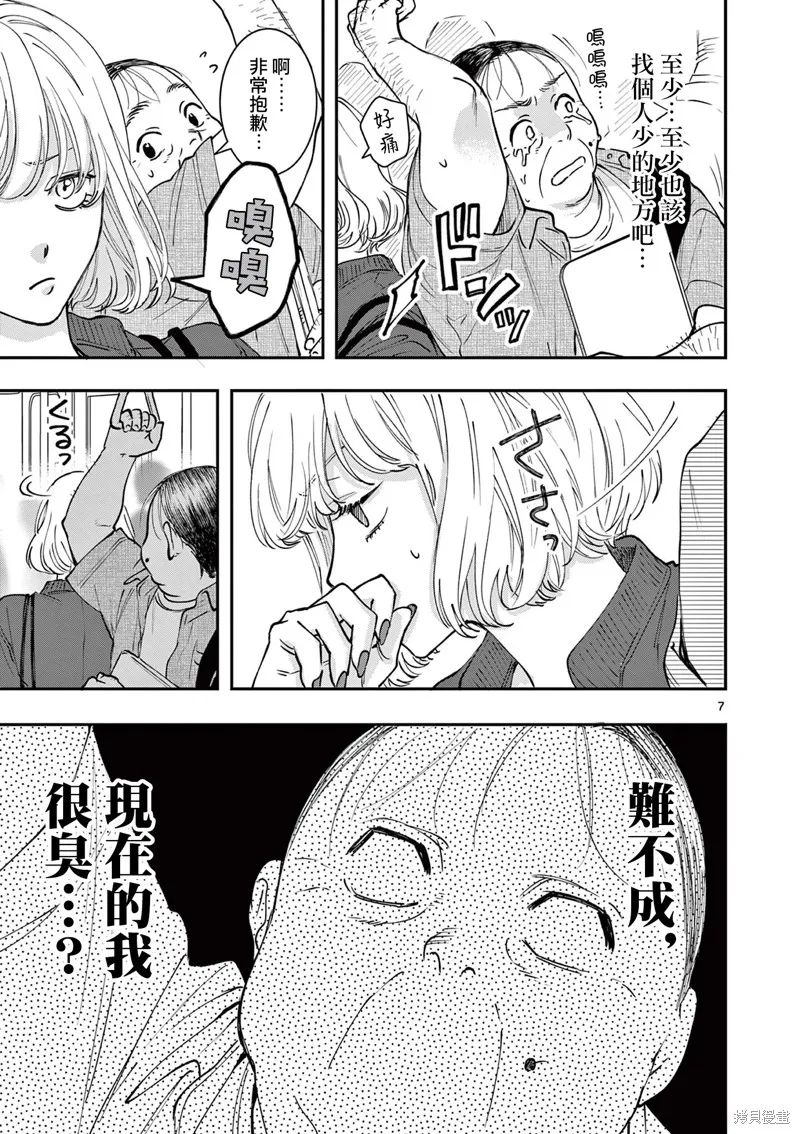 反派千金轉生中年大叔,第03話,第7张
