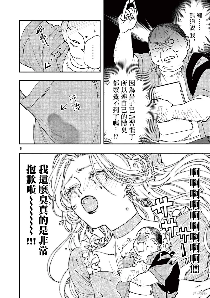 反派千金轉生中年大叔,第03話,第8张