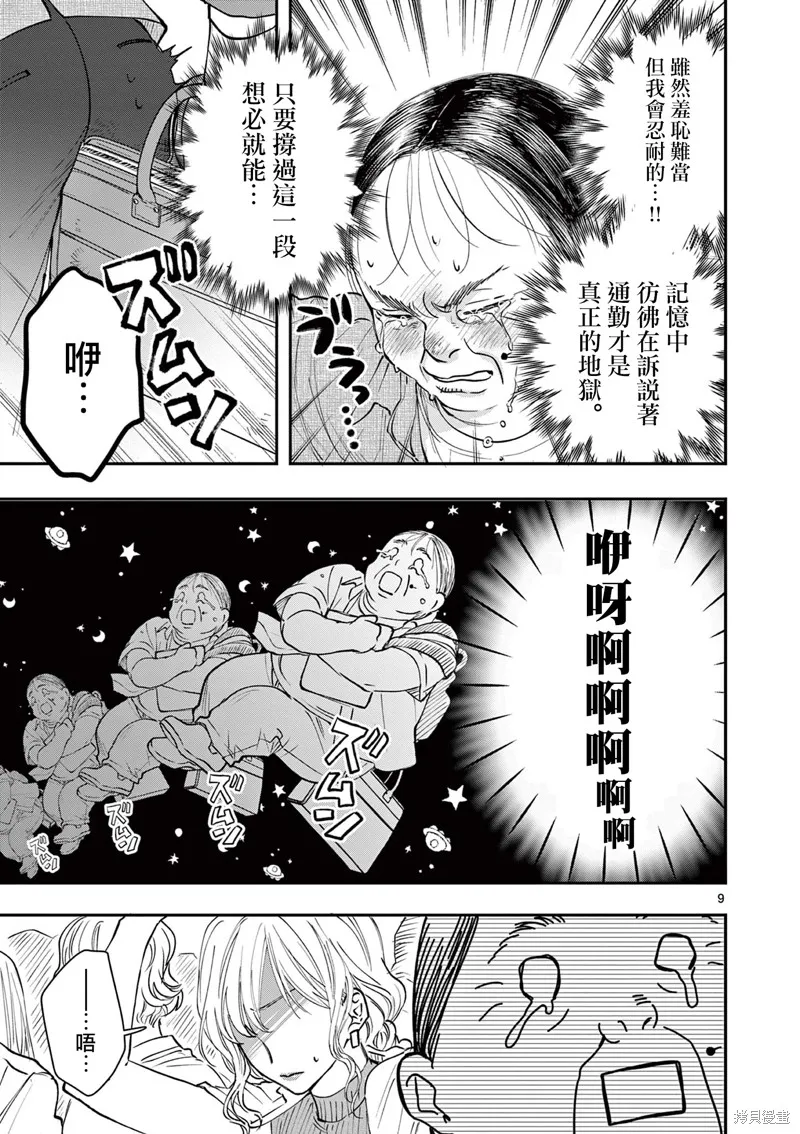 反派千金轉生中年大叔,第03話,第9张