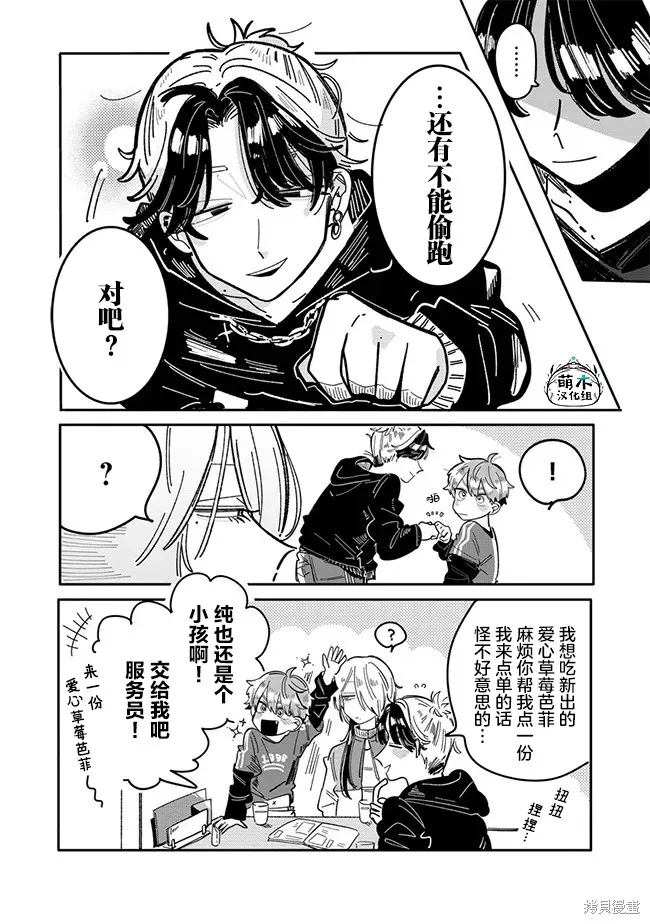 初戀殺手攻略計劃,第5.5話,第3张