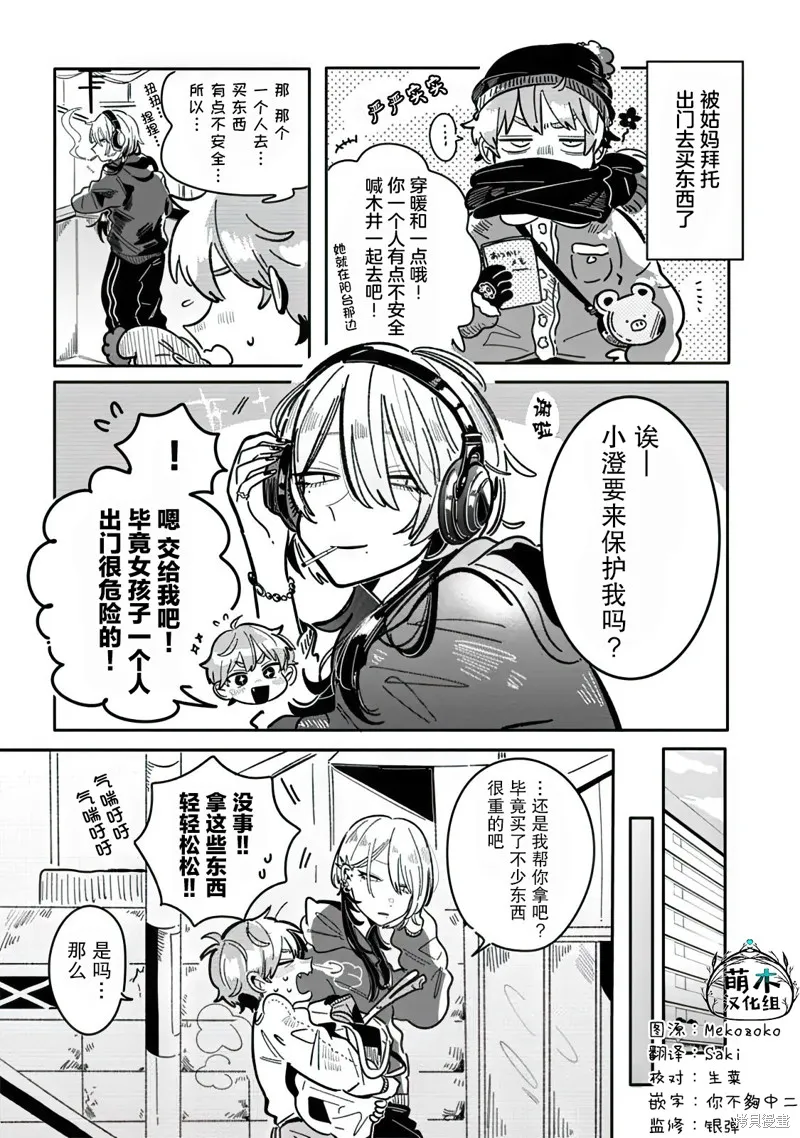 初戀殺手攻略計劃,第1.5話,第1张