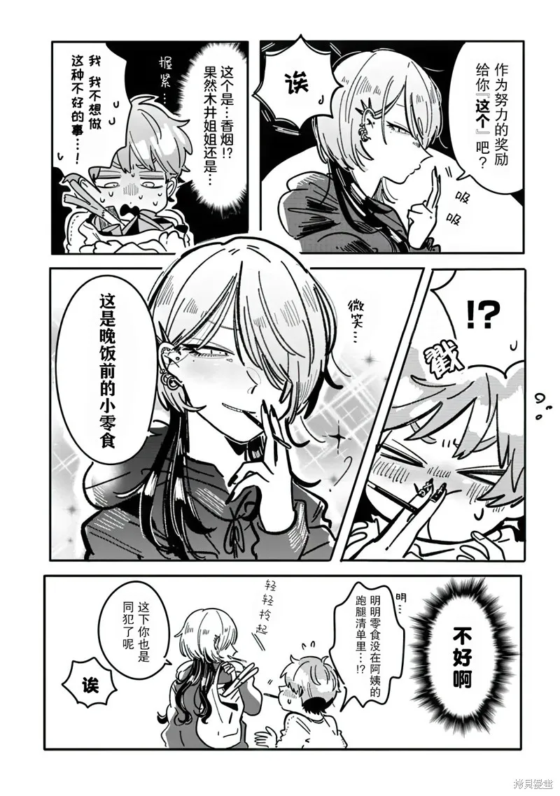 初戀殺手攻略計劃,第1.5話,第2张