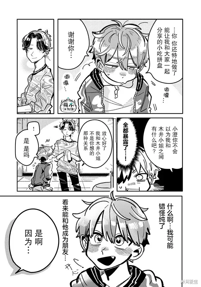 初戀殺手攻略計劃,第05話,第10张