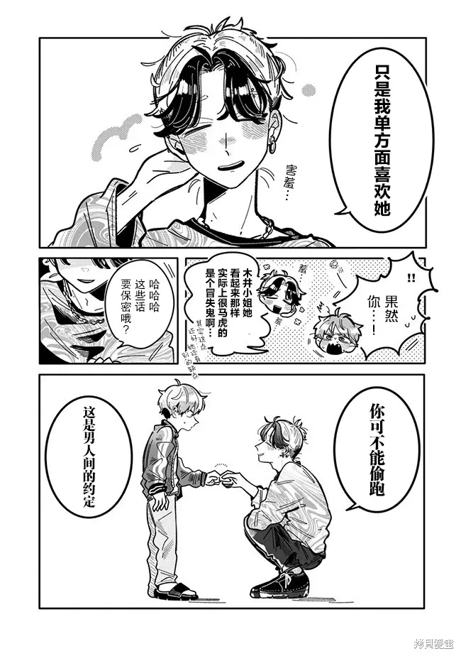 初戀殺手攻略計劃,第05話,第11张