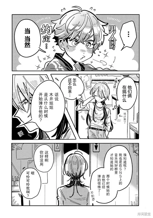 初戀殺手攻略計劃,第05話,第12张
