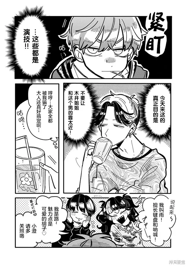 初戀殺手攻略計劃,第05話,第2张