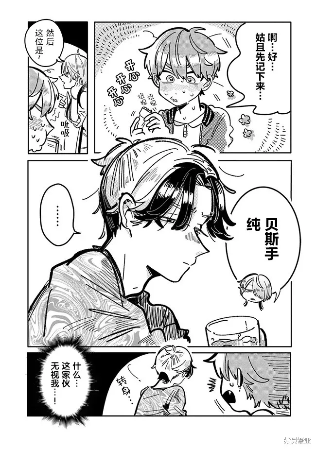 初戀殺手攻略計劃,第05話,第3张