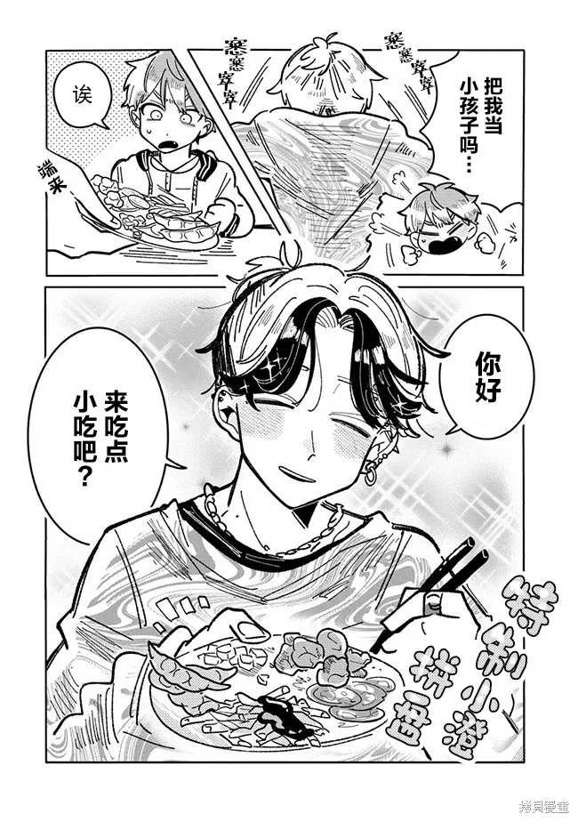 初戀殺手攻略計劃,第05話,第4张