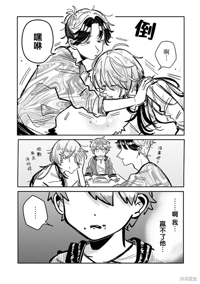 初戀殺手攻略計劃,第05話,第7张