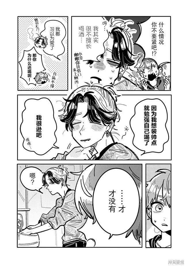 初戀殺手攻略計劃,第05話,第9张
