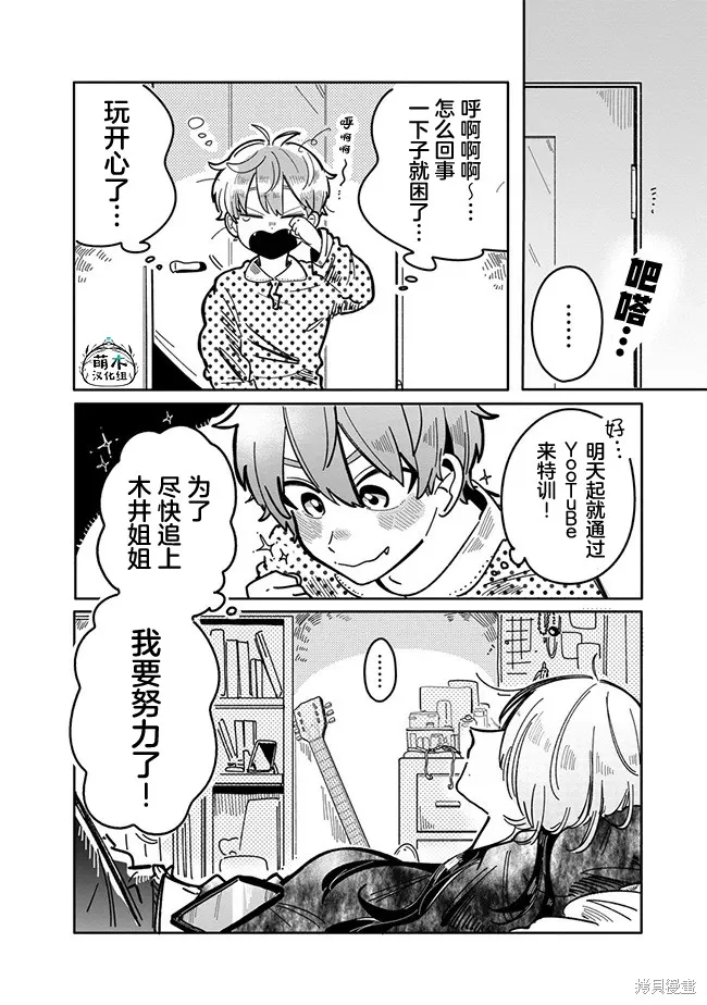 初戀殺手攻略計劃,第06話,第10张