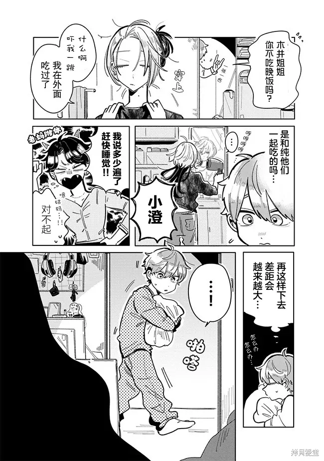 初戀殺手攻略計劃,第06話,第2张