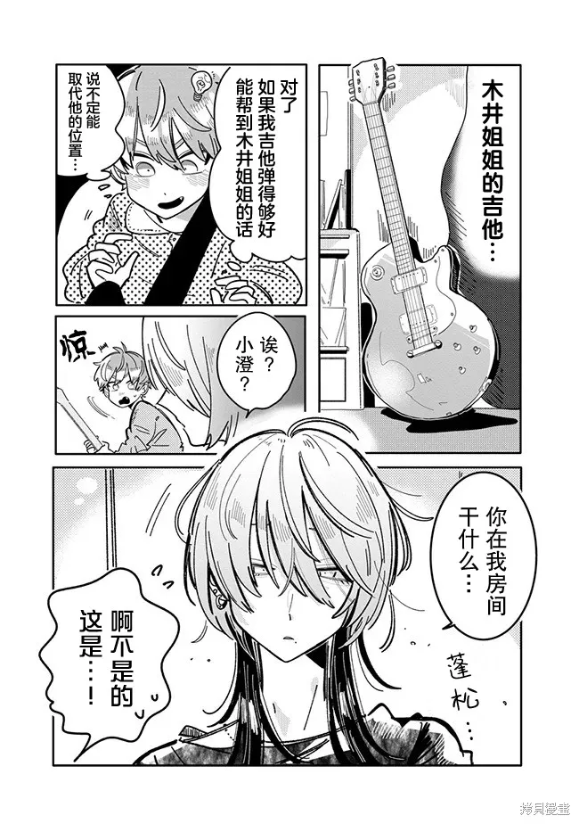 初戀殺手攻略計劃,第06話,第3张