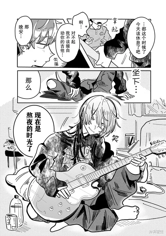 初戀殺手攻略計劃,第06話,第4张