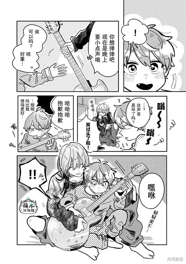 初戀殺手攻略計劃,第06話,第5张
