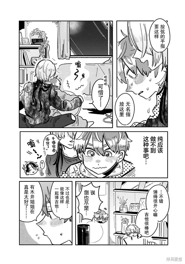 初戀殺手攻略計劃,第06話,第6张