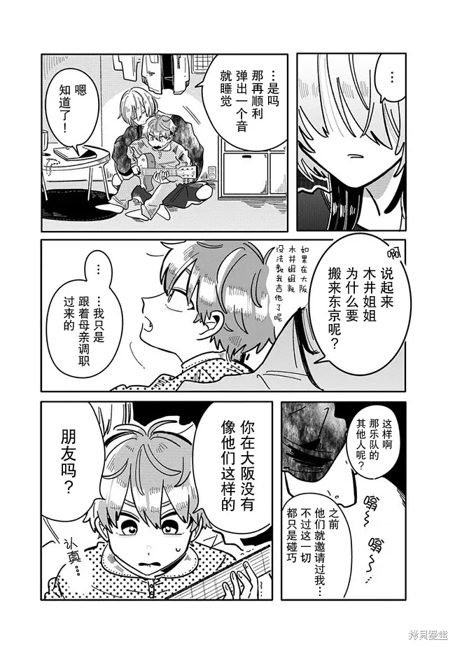初戀殺手攻略計劃,第06話,第7张