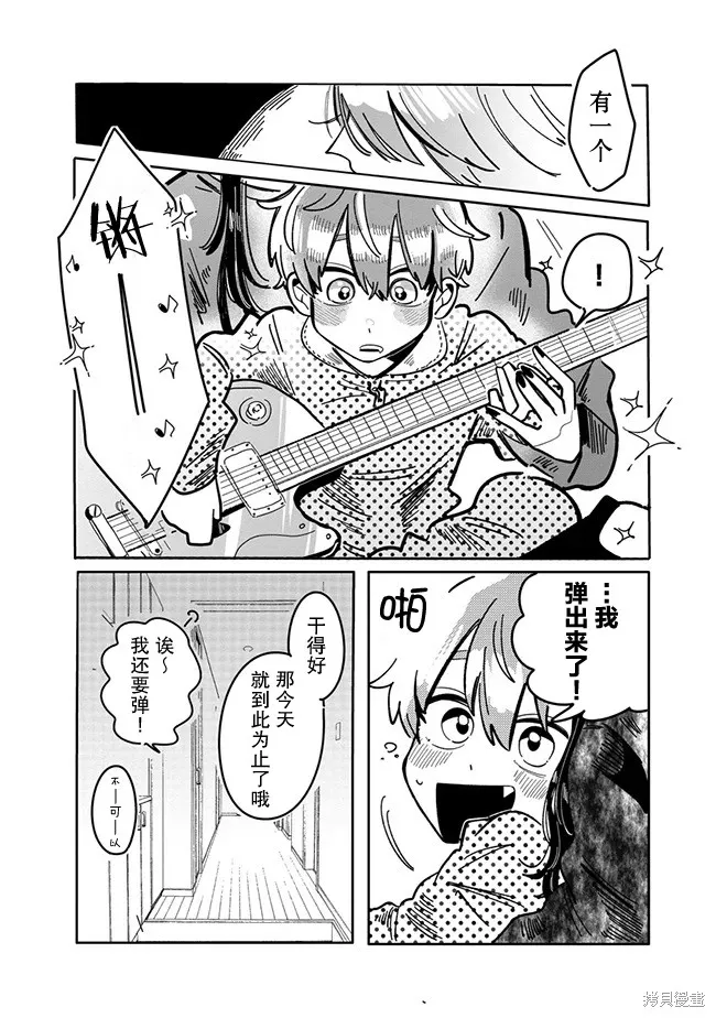 初戀殺手攻略計劃,第06話,第8张