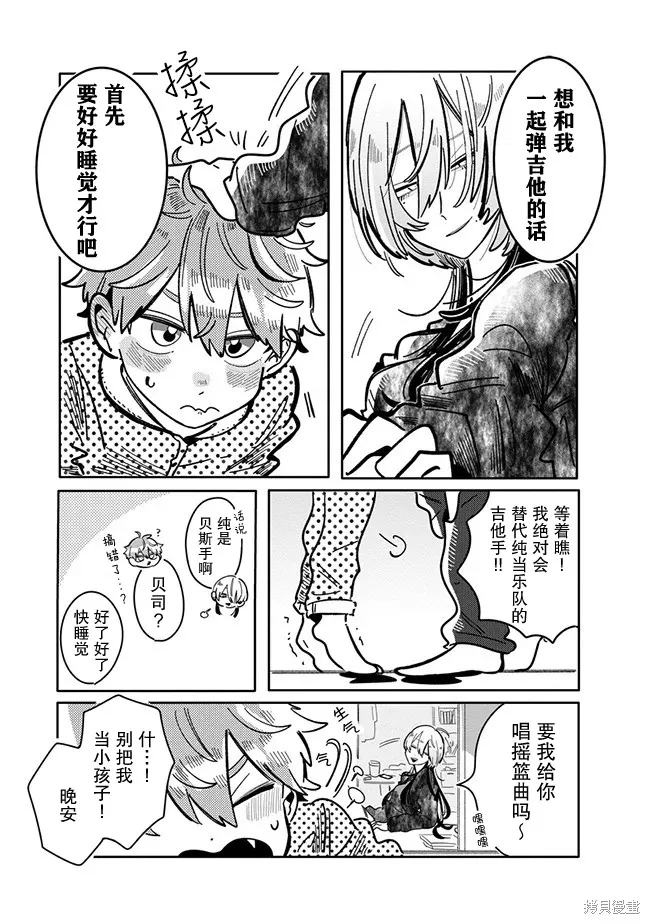 初戀殺手攻略計劃,第06話,第9张