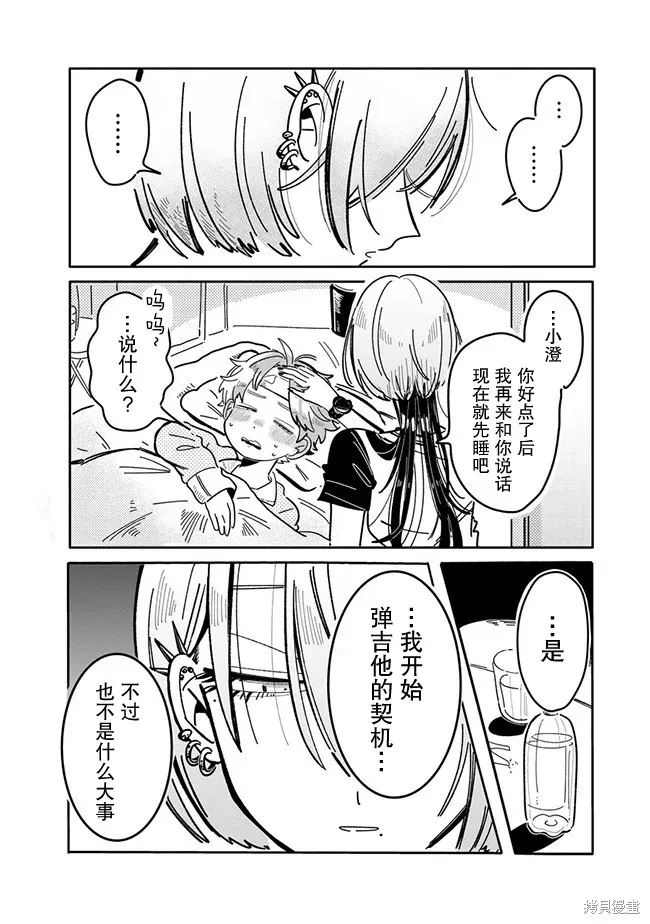 初戀殺手攻略計劃,第07話,第10张